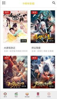 牛牛电影在线播放,畅享海量影视资源，尽在指尖