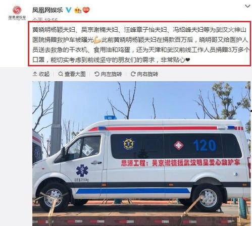 明星捐救护车排行榜,明星捐救护车排行榜揭晓