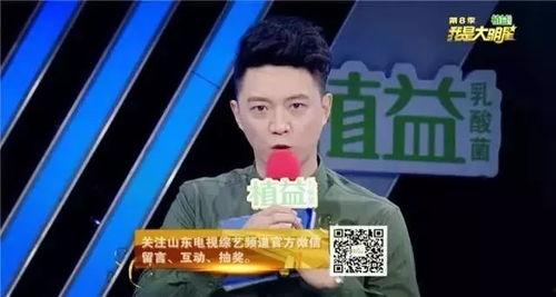山东综艺我是大明星直播今天晚上