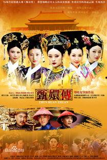 甄嬛传在线观看全集免费,宫廷权谋与情感纠葛的巅峰之作