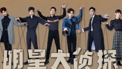 明星大侦探tv,悬疑解密，明星阵容演绎推理传奇